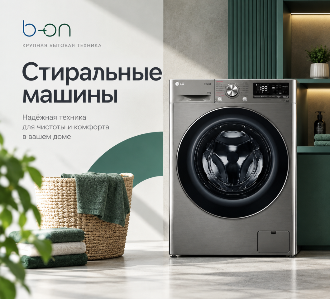 Стиральные машины