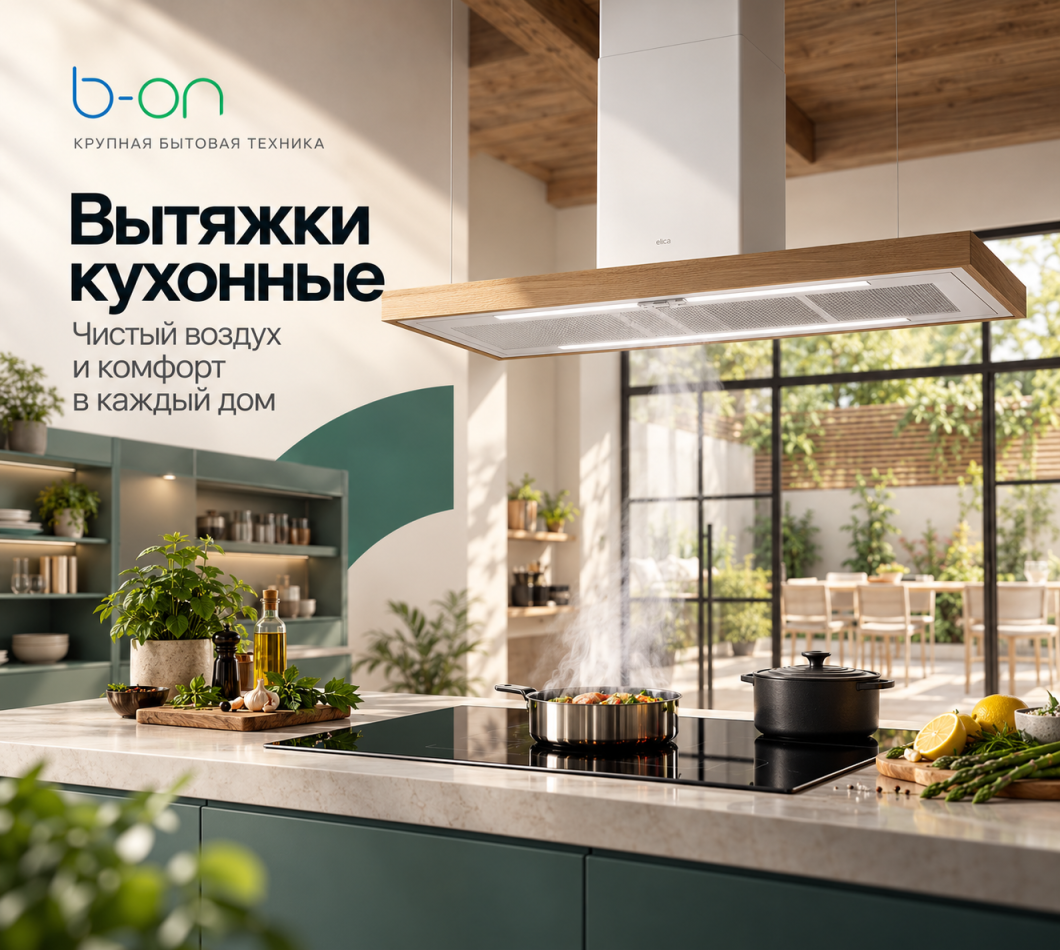 Вытяжки кухонные