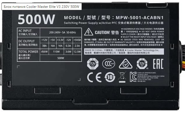 Cooler Master Elite V3 230V 500W MPW-5001-ACABN1, фото 2