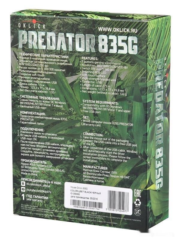 Игровая мышь Oklick 835G Predator [359392], фото 6