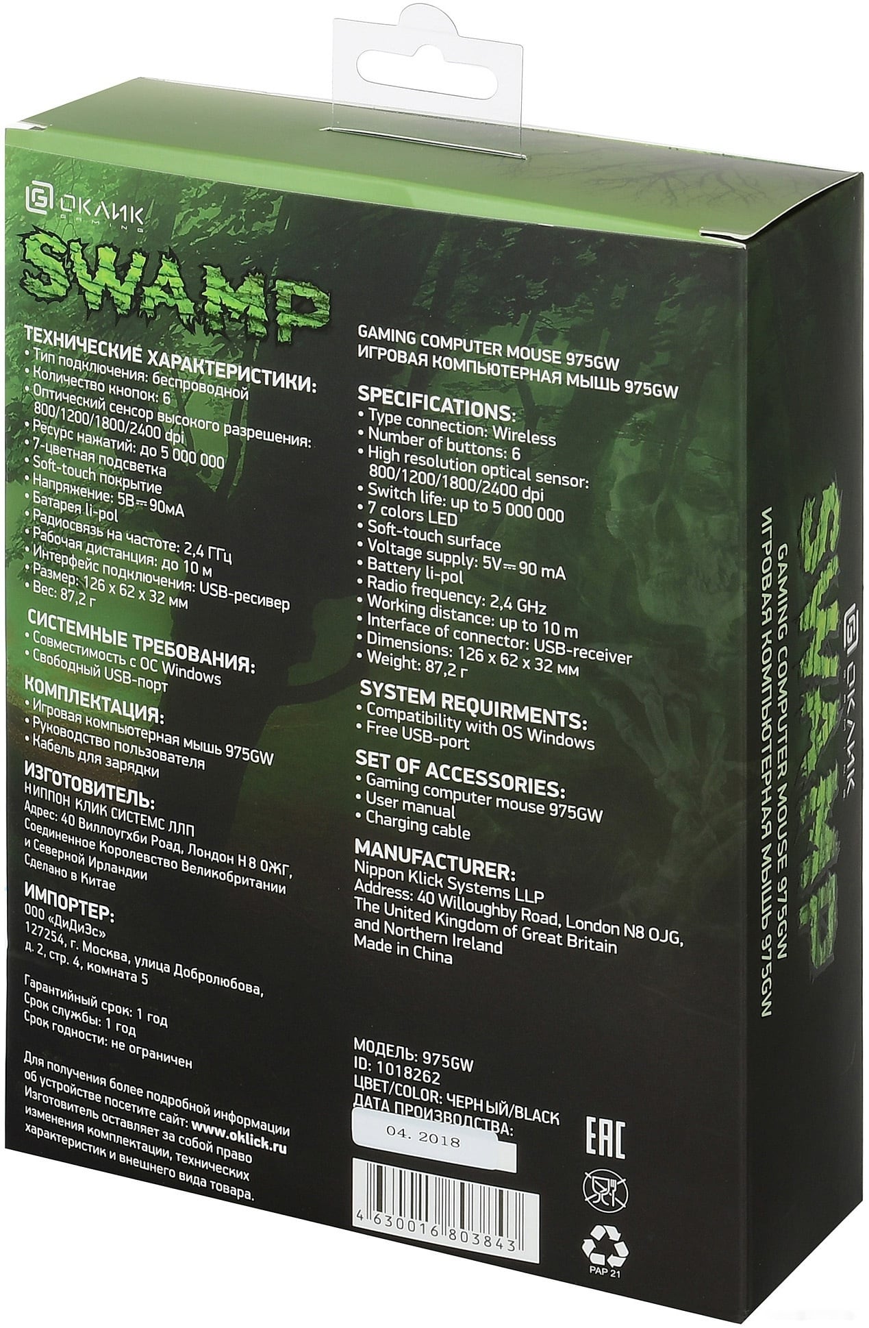 Игровая мышь Oklick 975GW Swamp, фото 10