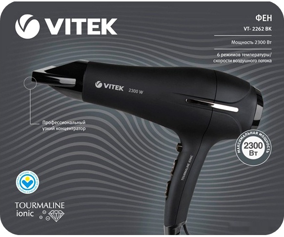 Фен Vitek VT-2262 BK, фото 2
