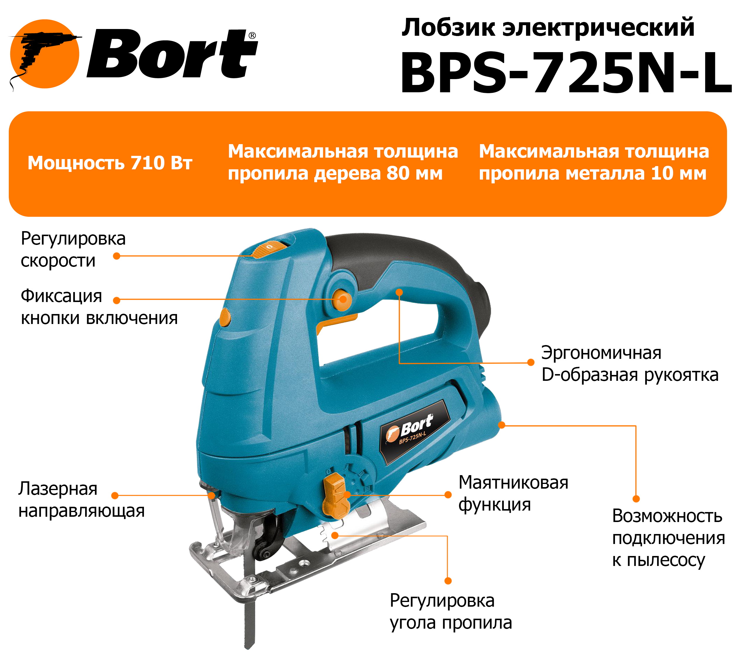 Лобзик BORT BPS-725N-L, фото 2