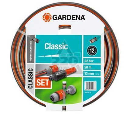 Шланг поливочный Gardena Classic 13 мм