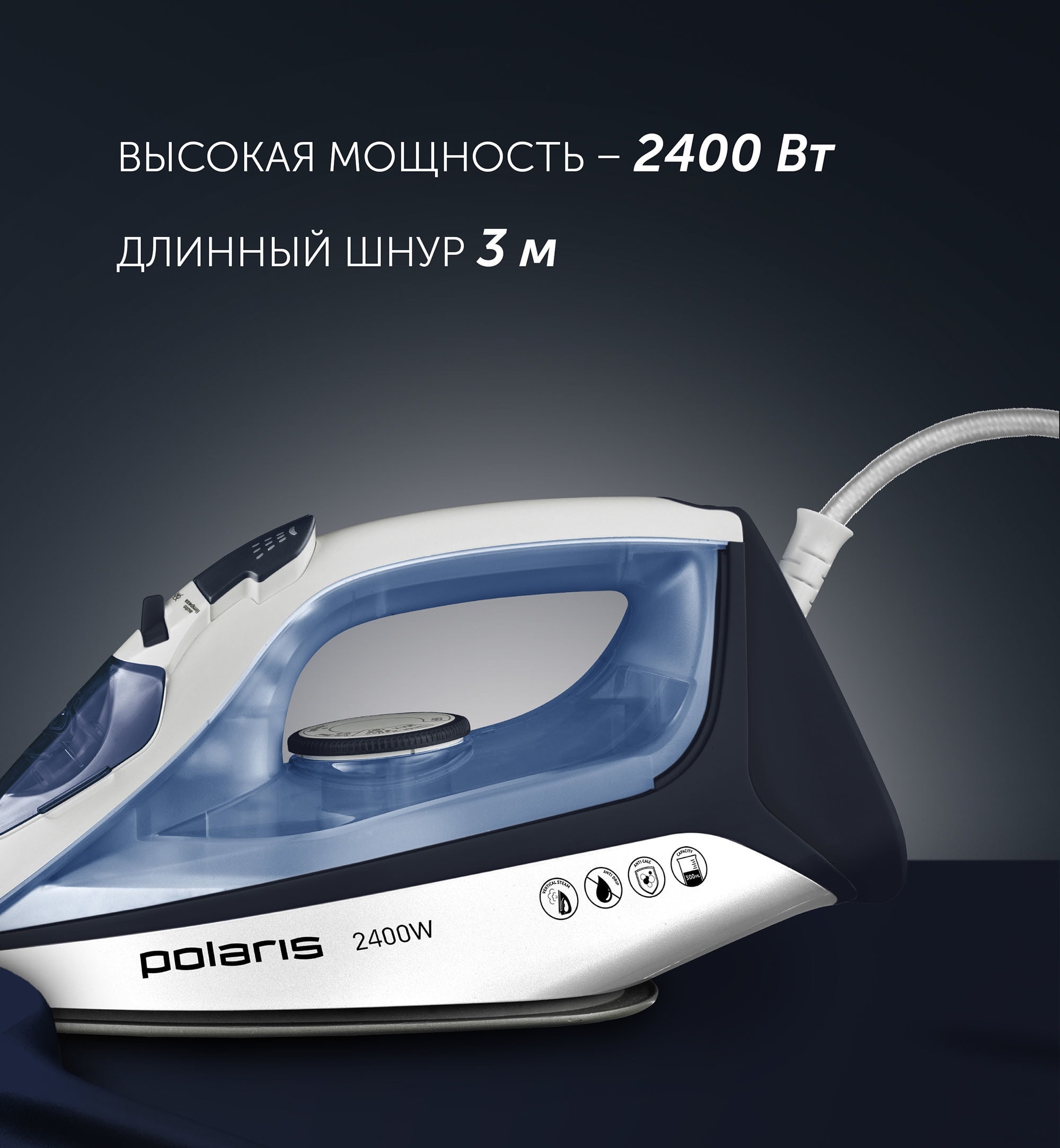 Утюг Polaris PIR 2483K 3m, фото 7