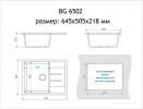 Мойка кухонная Berge BG-6502 + Spring 3509L (Серый глянец/базальт)