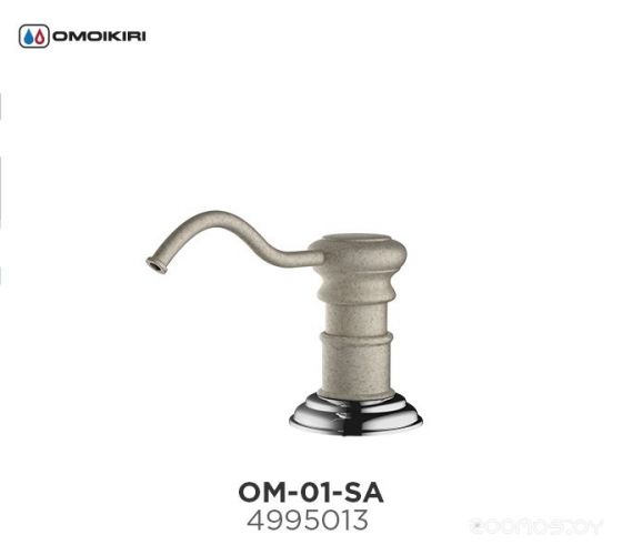 Дозатор для жидкого мыла Omoikiri ОМ-01-SA (бежевый)