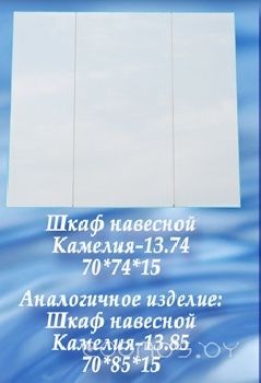 Зеркальный шкаф СанитаМебель Камелия-13.74 белый