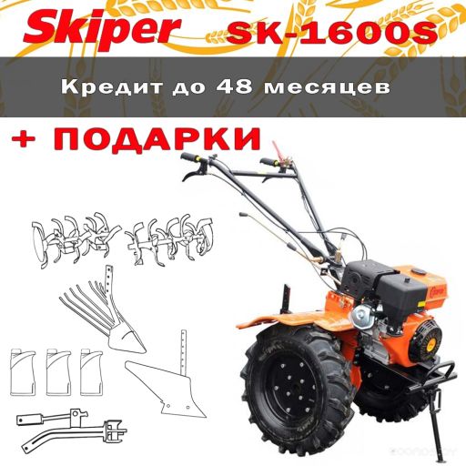 Мотокультиватор Skiper SK-1600S + подарки, фото 1