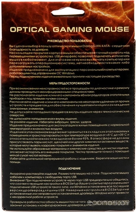 Игровая мышь DIALOG Gan-Kata MGK-06U, фото 6