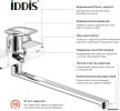 Смеситель IDDIS Stone STOSB00i10WA