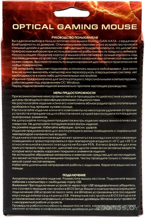 Игровая мышь DIALOG Gan-Kata MGK-08U, фото 6