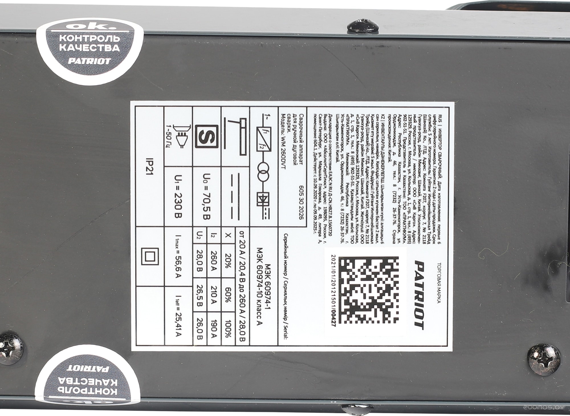 Сварочный инвертор Patriot WM 260DVT, фото 6