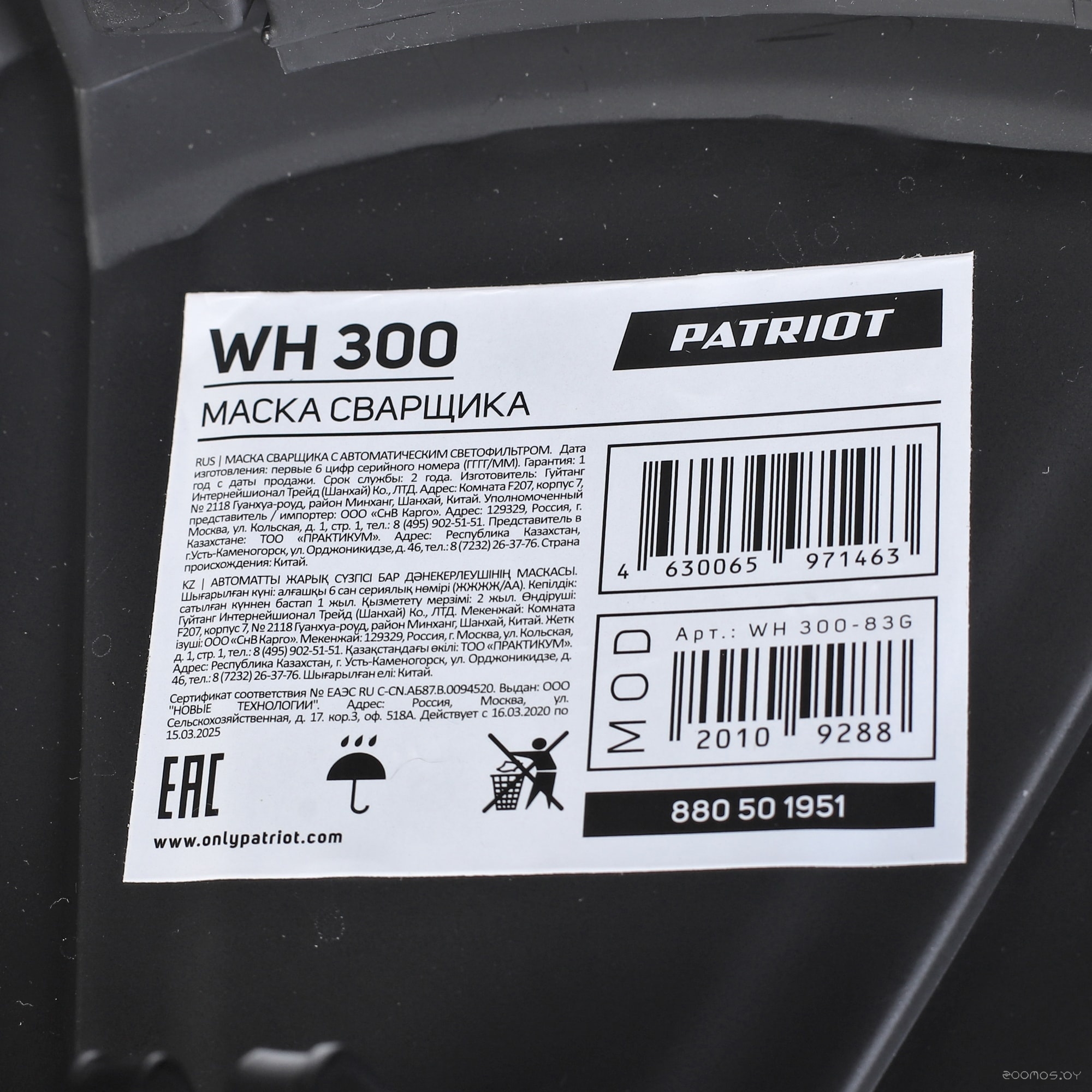 Сварочная маска Patriot WH 300, фото 9