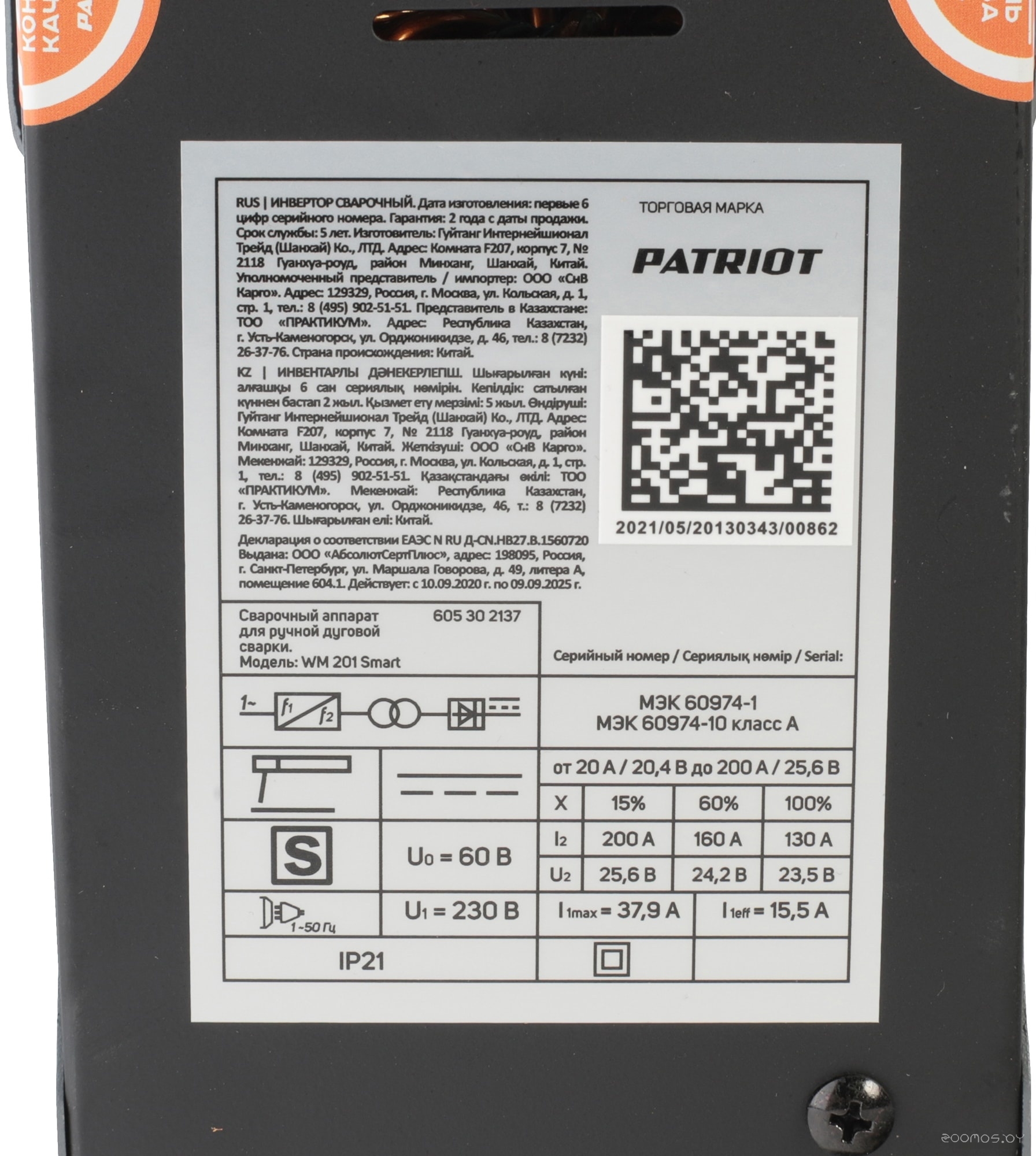 Сварочный инвертор Patriot WM 201 Smart, фото 3