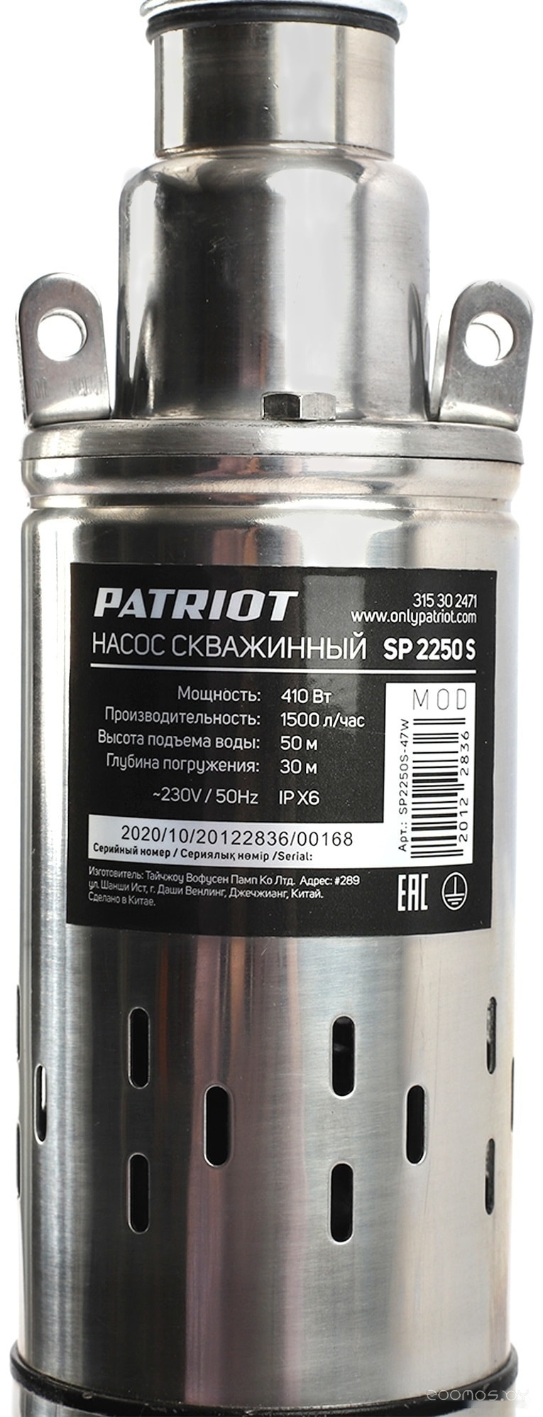 Скважинный насос Patriot SP 2250 S, фото 4