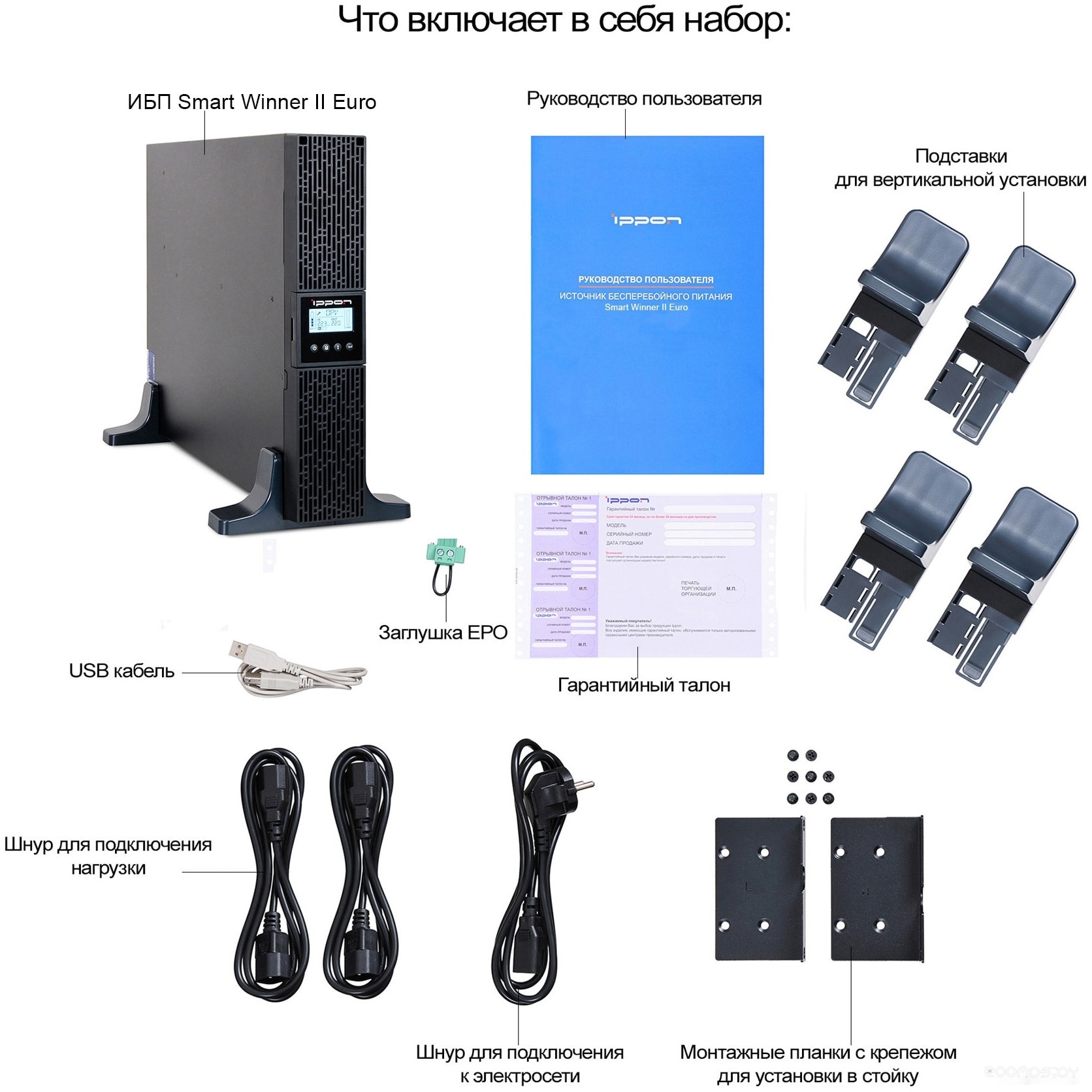 Источник бесперебойного питания IPPON Smart Winner II 1500 Euro, фото 4