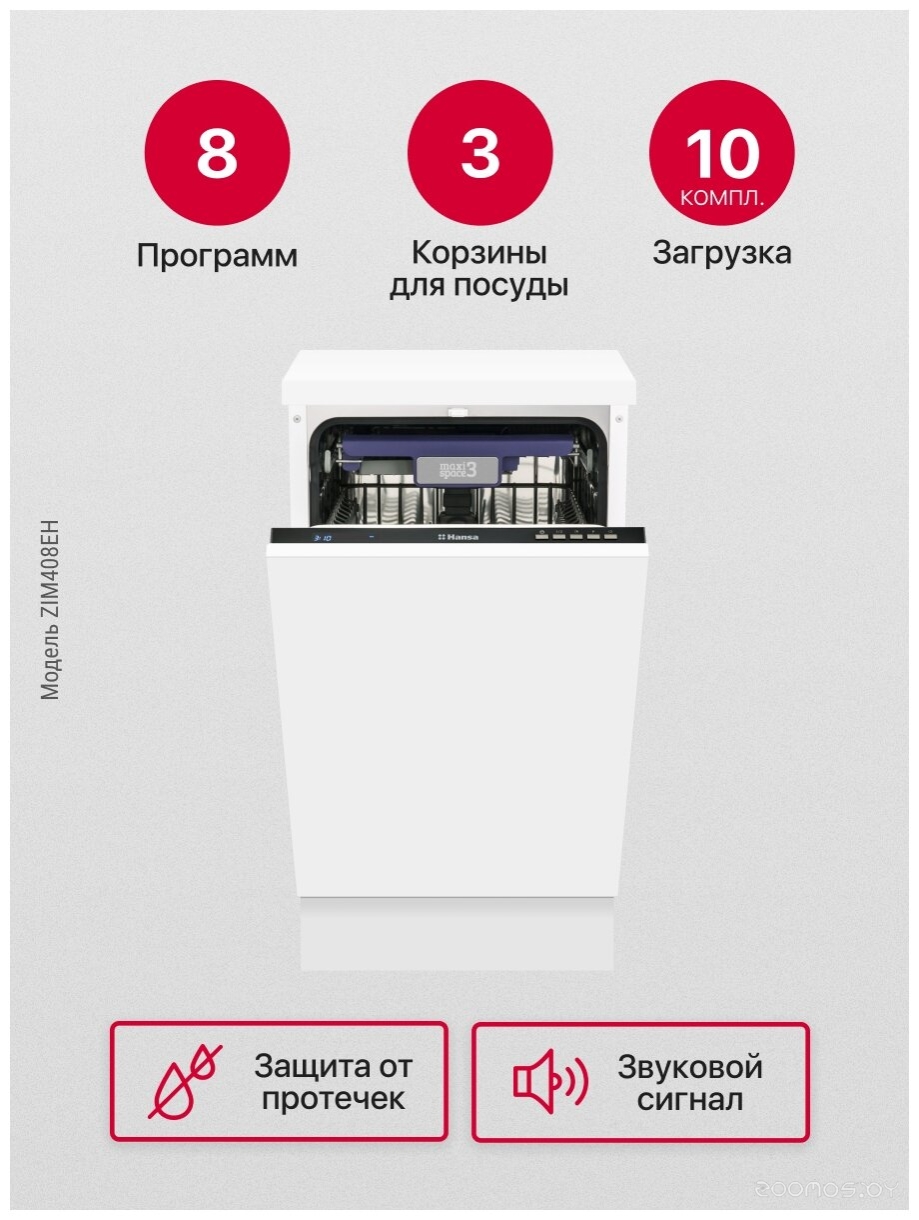 Посудомоечная машина Hansa ZIM408EH, фото 8