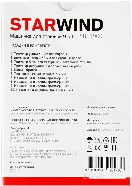 Триммер для бороды и усов StarWind SBC1900, фото 8