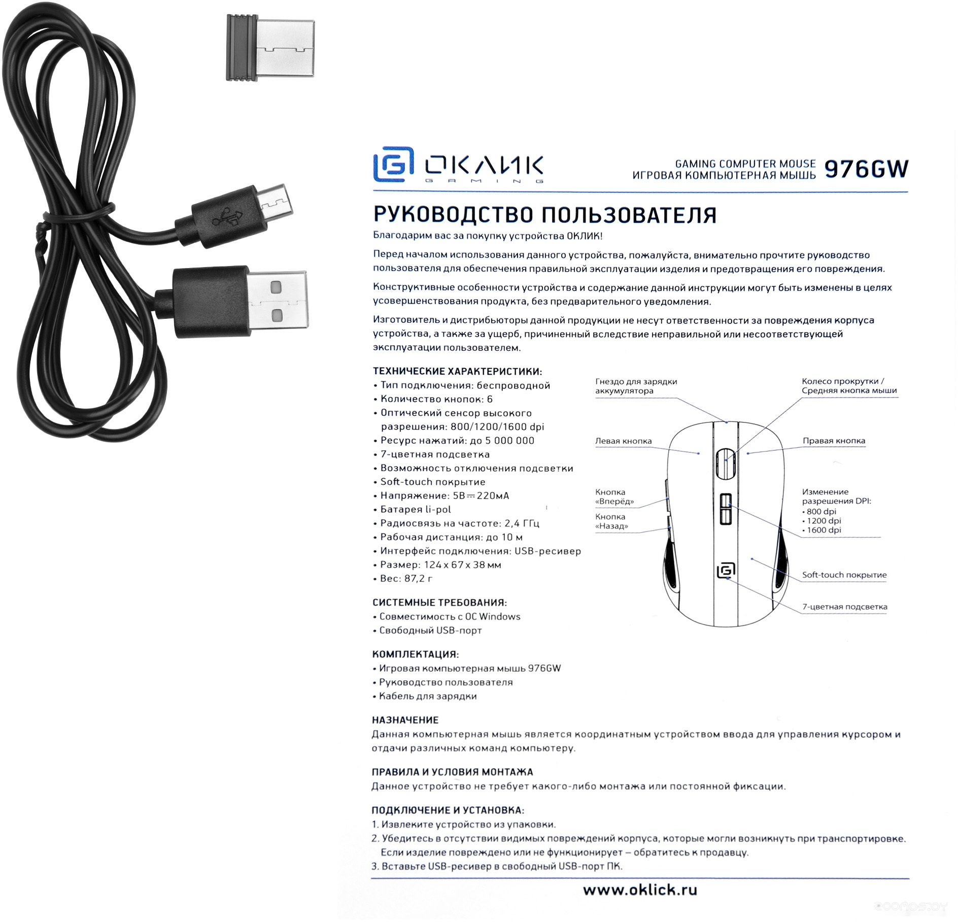 Игровая мышь Oklick 976GW, фото 6