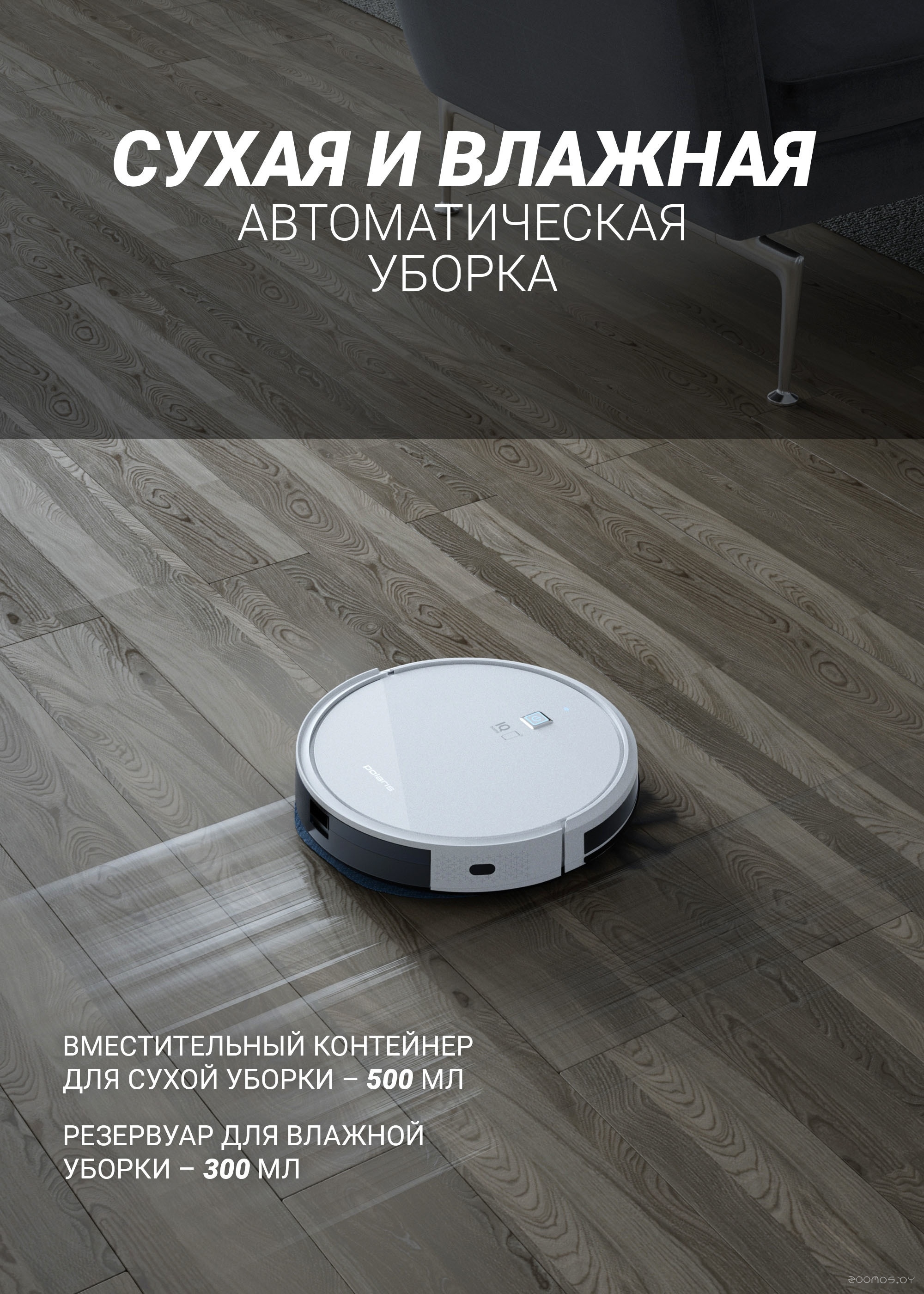 Робот-пылесос Polaris PVCR 1050 IQ Home Aqua (белый), фото 10