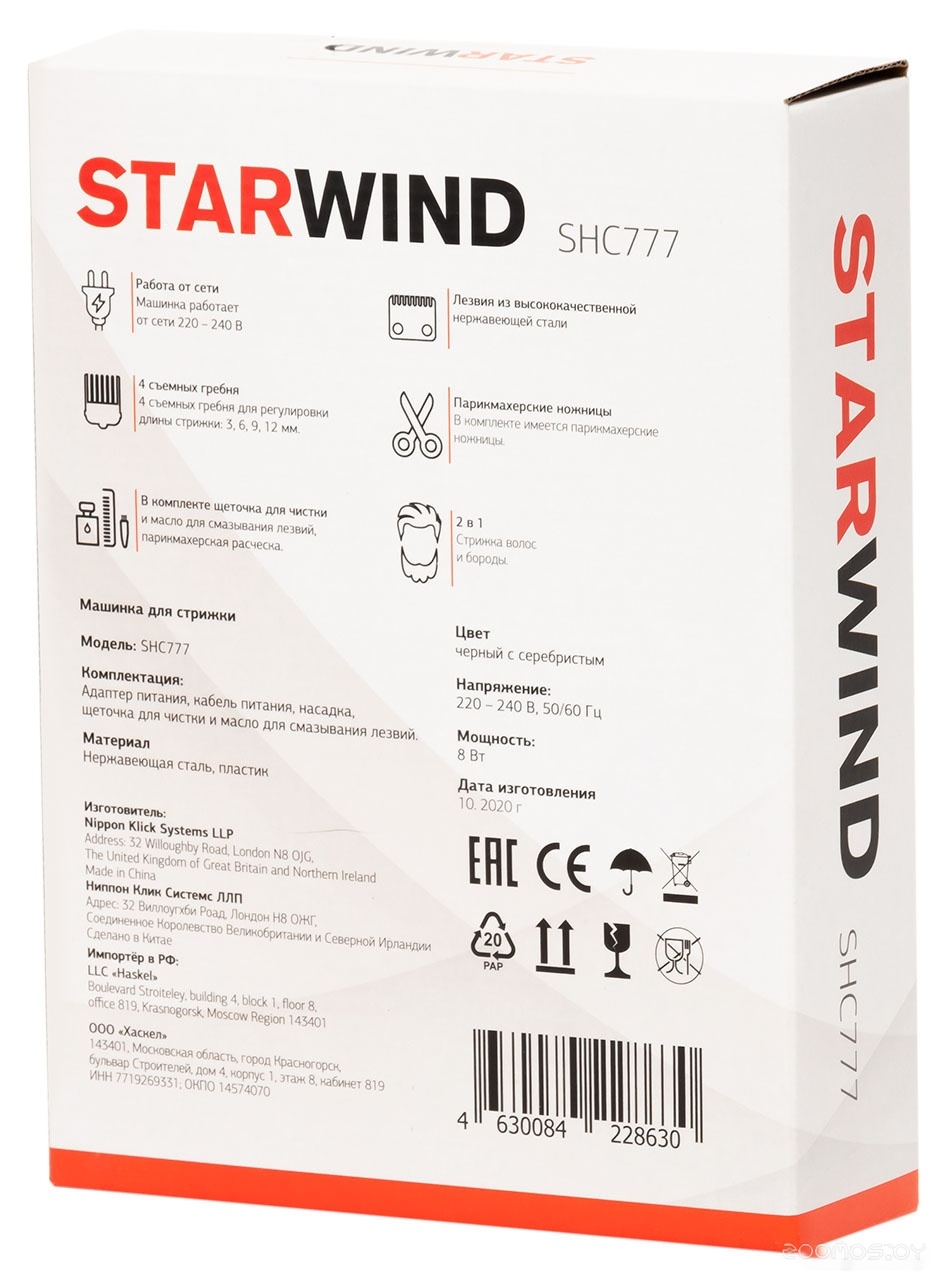 Машинка для стрижки волос StarWind SHC 777, фото 14