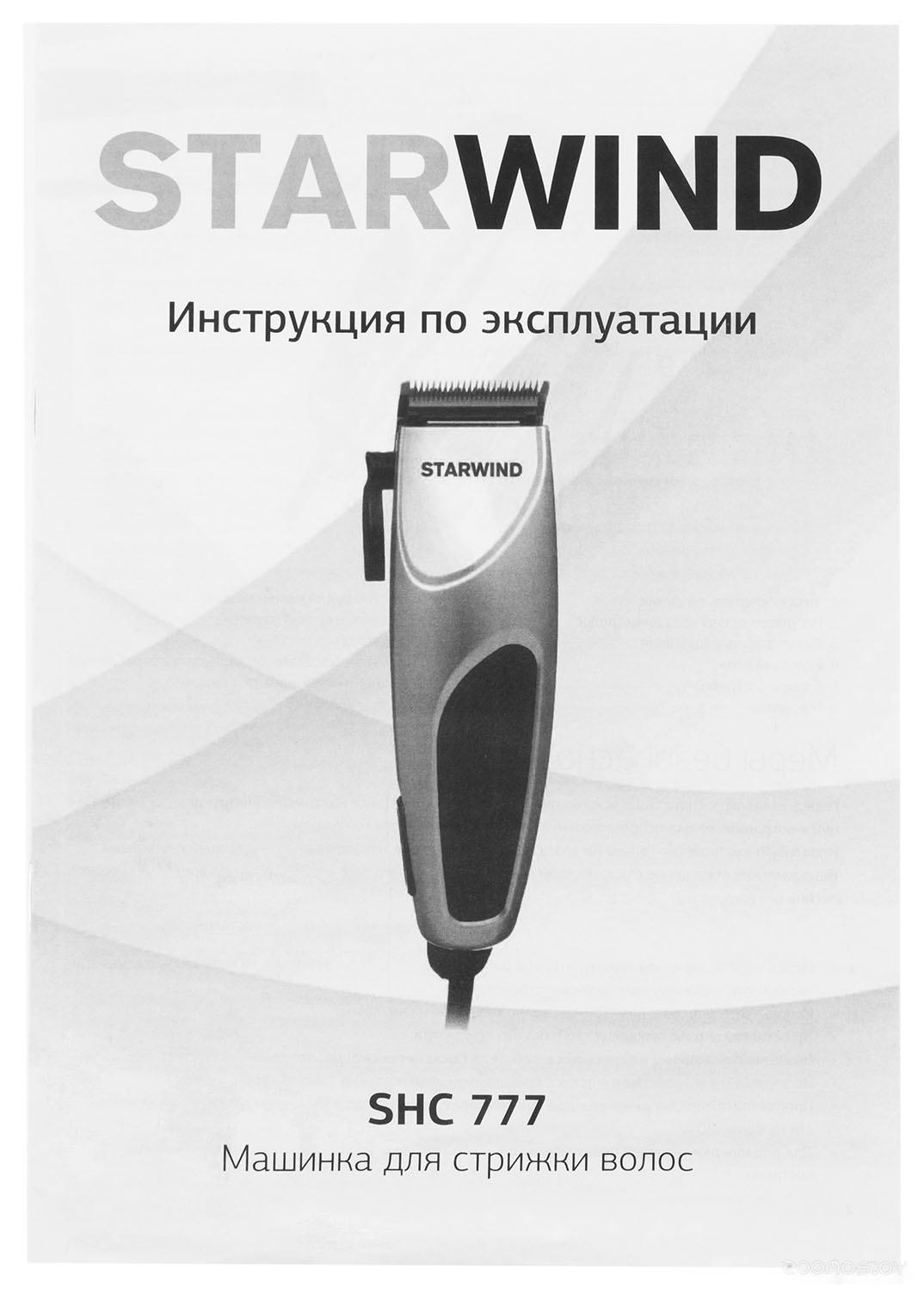 Машинка для стрижки волос StarWind SHC 777, фото 7