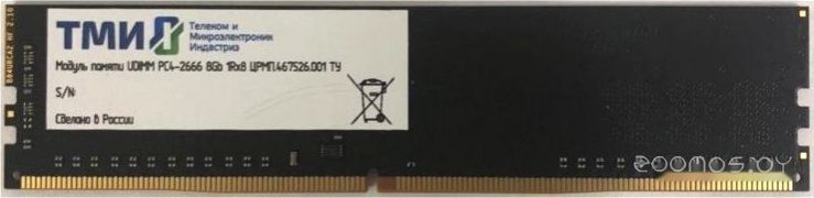 Оперативная память ТМИ 8GB DDR4 PC4-21300 ЦРМП.467526.001