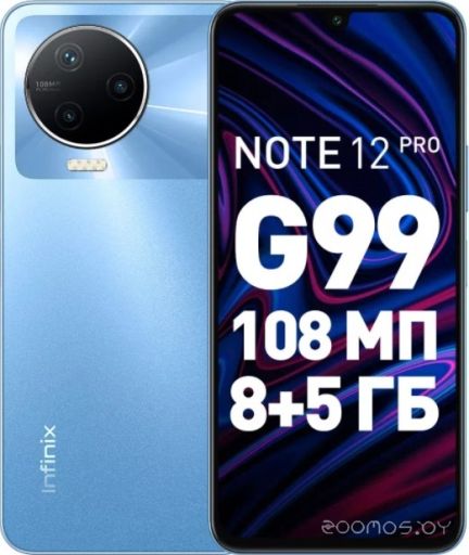 Смартфон Infinix Note 12 Pro 4G 8GB/256GB (тосканский синий)