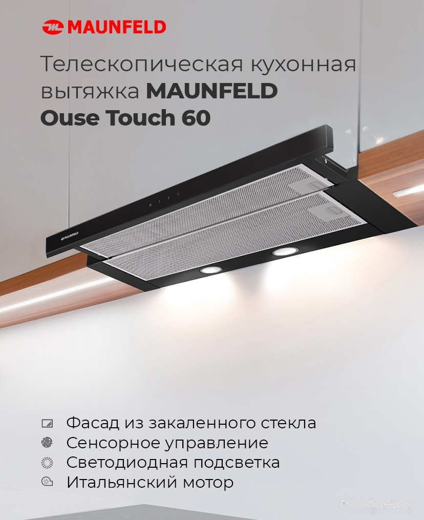 Кухонная вытяжка Maunfeld Ouse Touch 60 (белый), фото 11