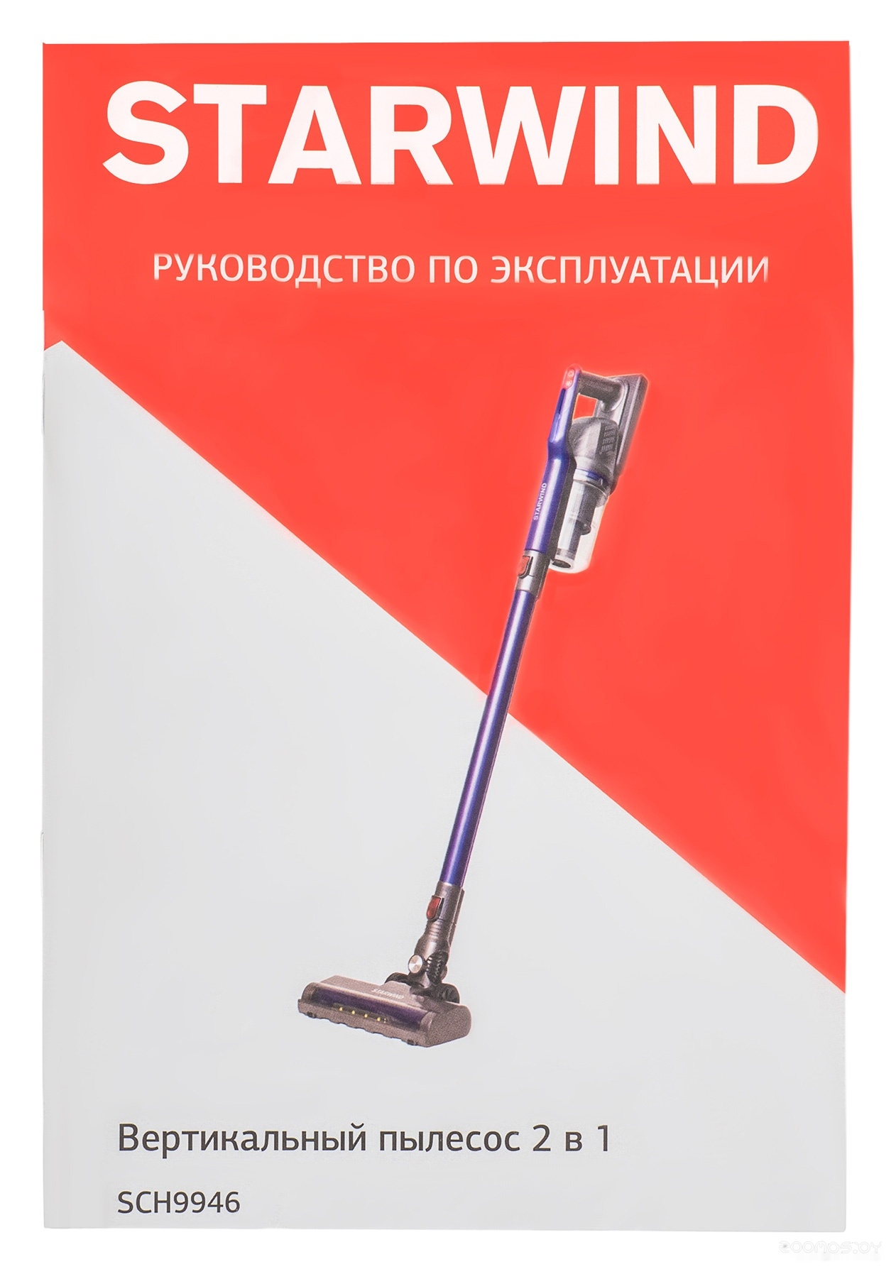 Пылесос StarWind SCH9946, фото 12