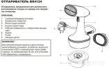 Отпариватель Brayer BR4124