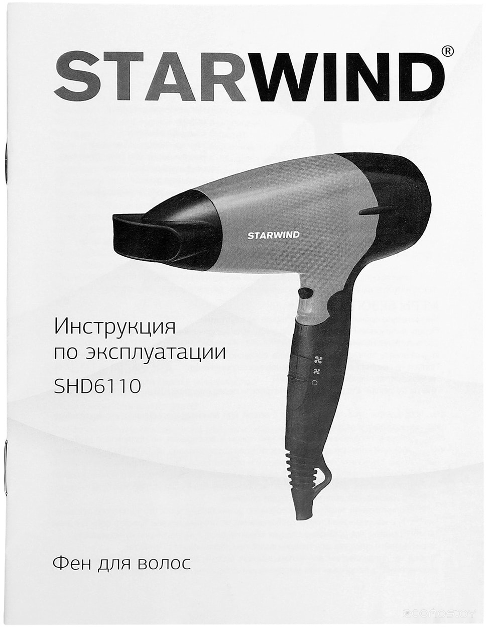 Фен StarWind SHD 6110, фото 9