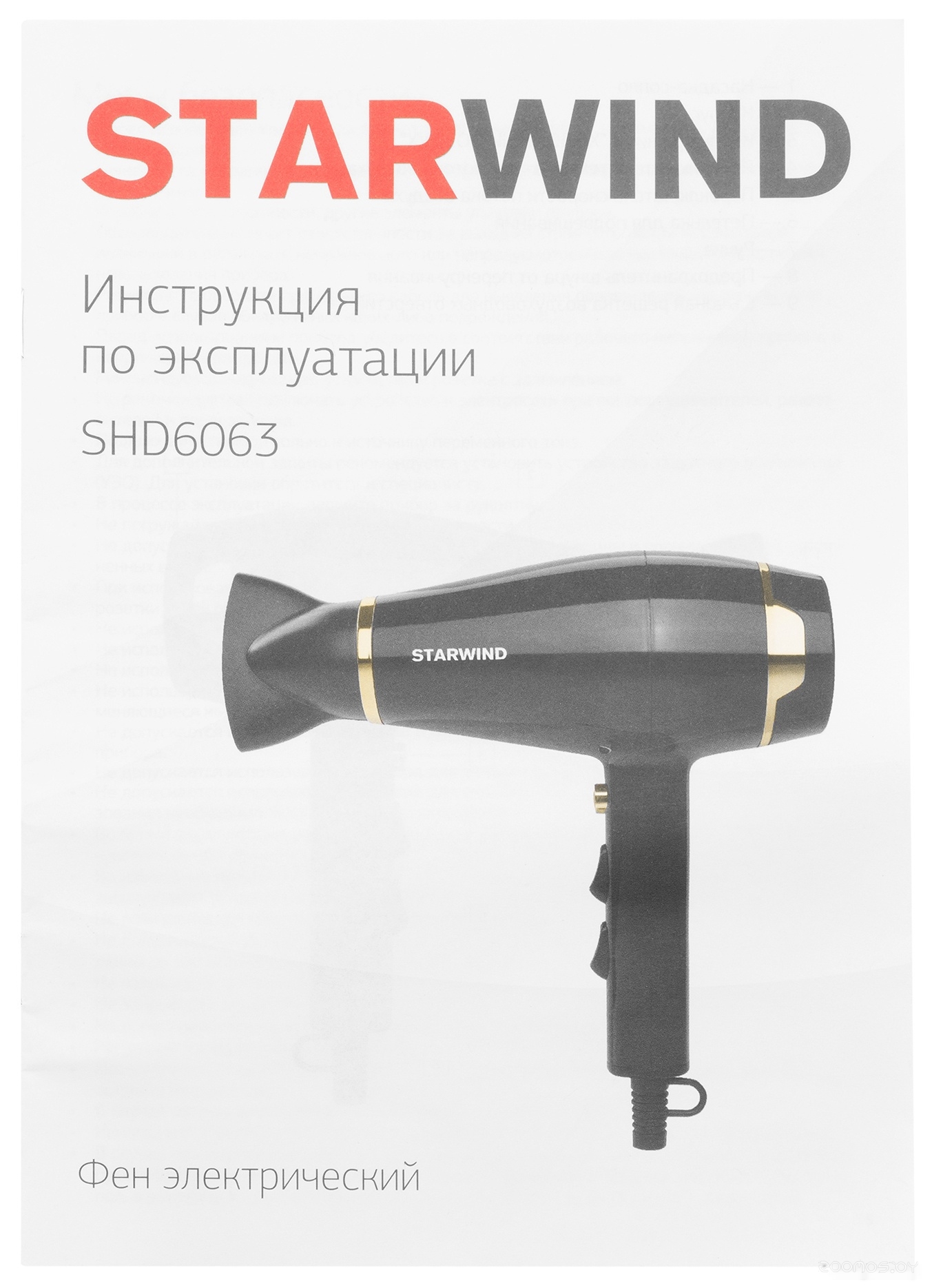 Фен StarWind SHD 6063, фото 8