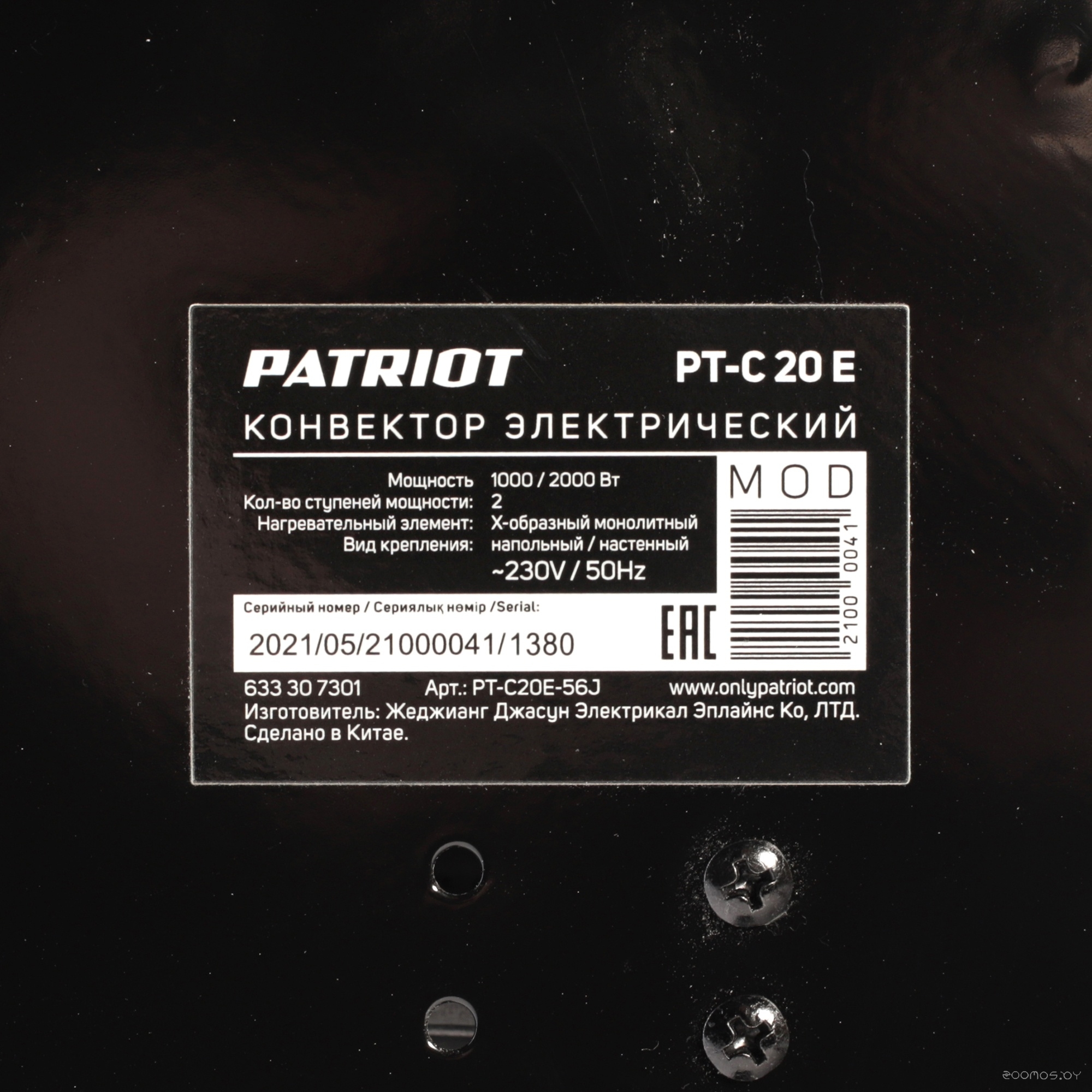 Конвектор Patriot PTC 20 E, фото 10