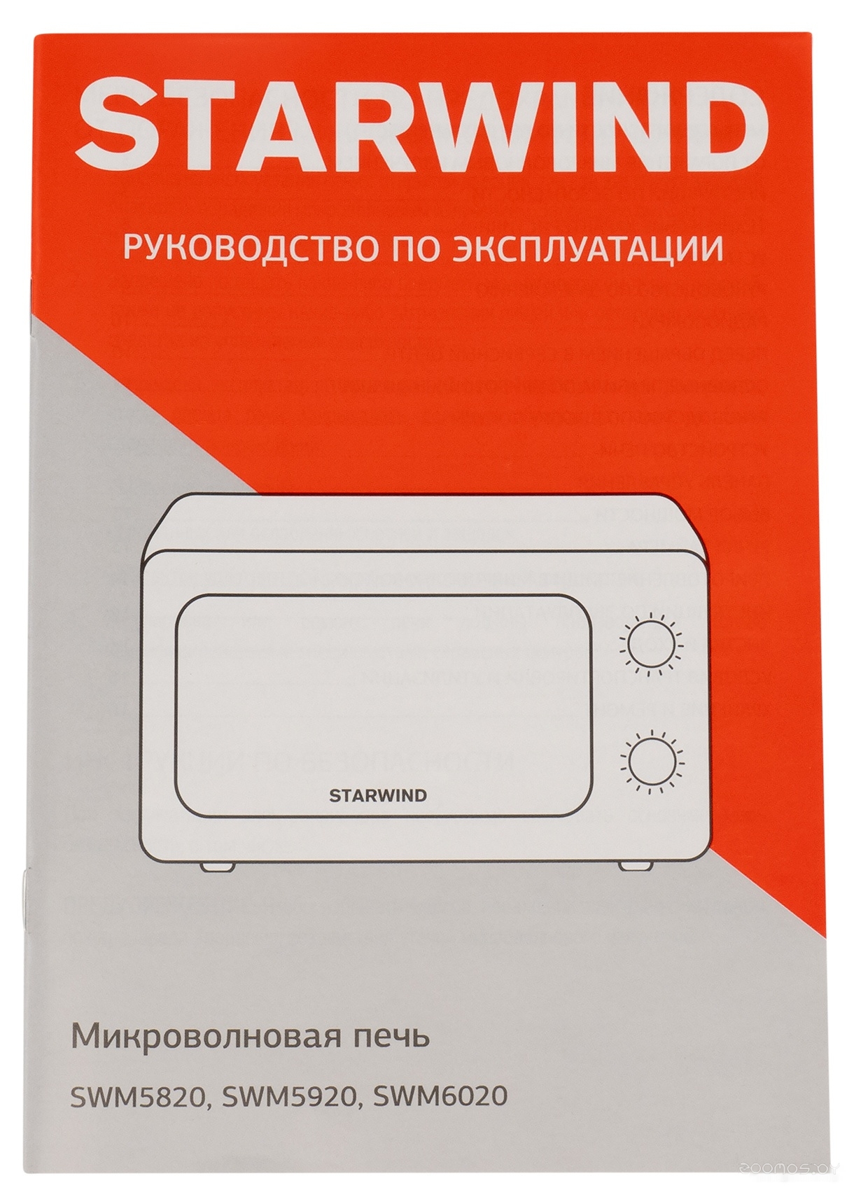 Микроволновая печь StarWind SWM5820, фото 11