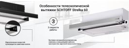 Кухонная вытяжка Schtoff Strelka 60 Inox