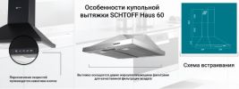 Вытяжка Schtoff Haus 60 inox