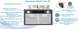 Кухонная вытяжка Schtoff HGL (черный)