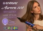 Фен-щетка Endever Aurora-501 (синий/золото)
