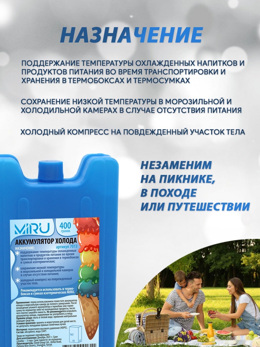 Аккумулятор холода Miru 7013, фото 10