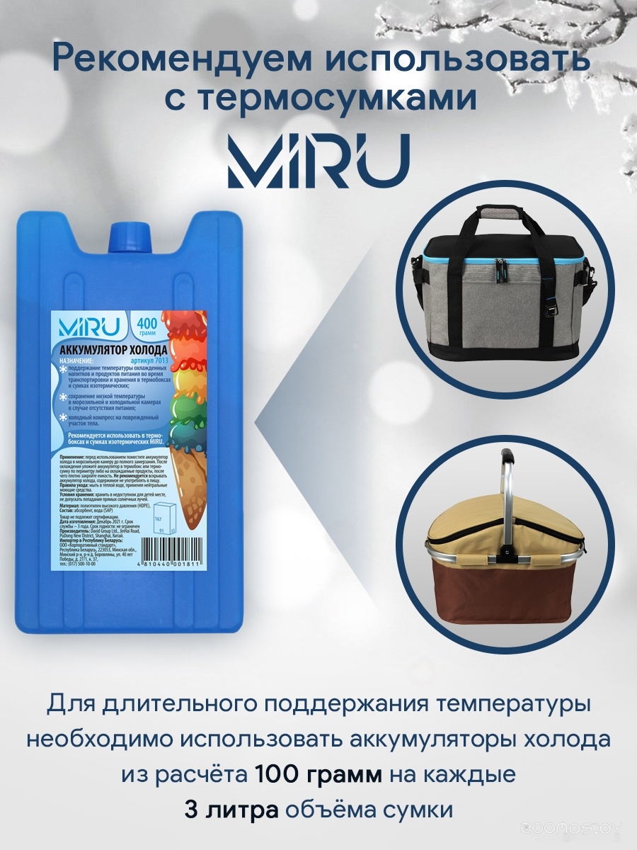 Аккумулятор холода Miru 7013, фото 7