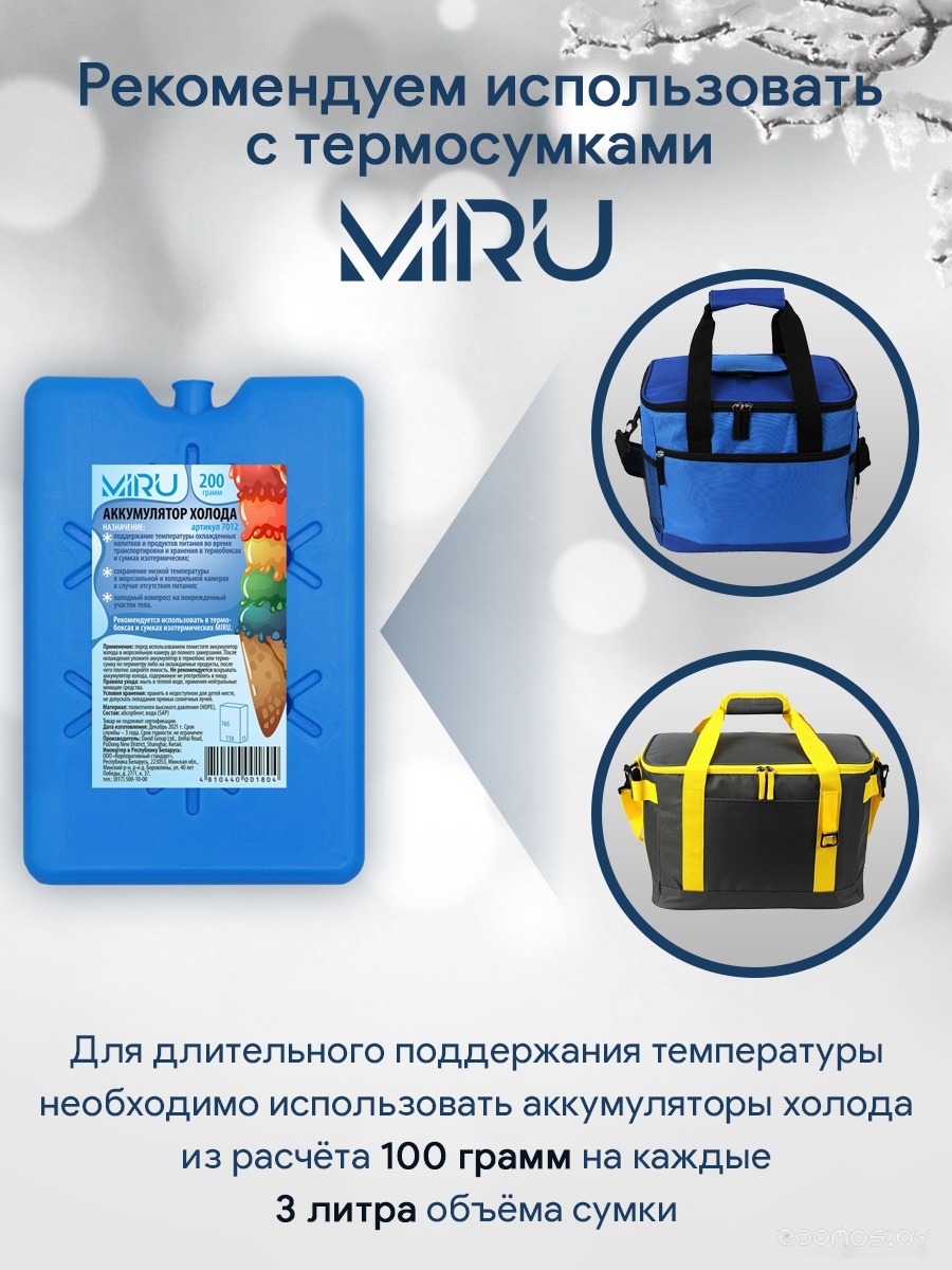 Аккумулятор холода Miru 7012, фото 7