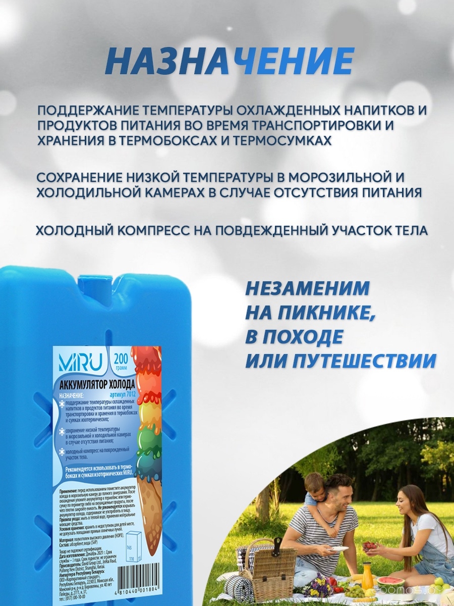 Аккумулятор холода Miru 7012, фото 4