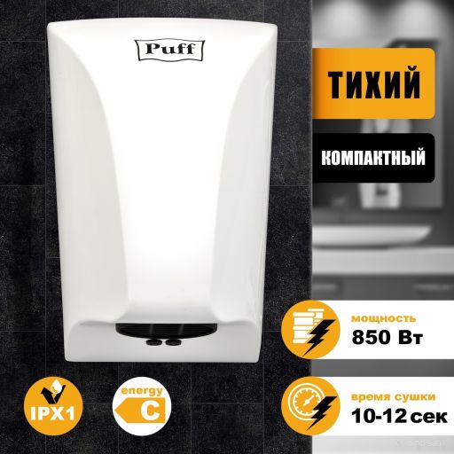 Сушилка для рук Puff 8809