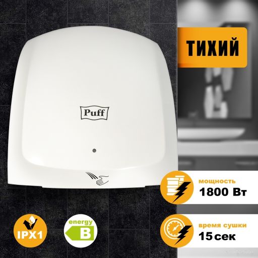 Сушилка для рук Puff 8817