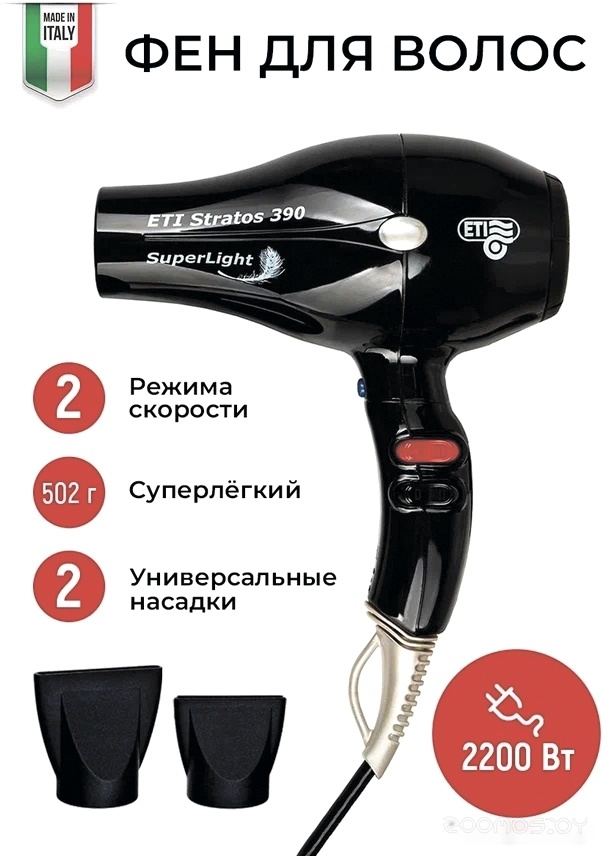 Фен ETI Stratos Superlight 390 (черный), фото 6