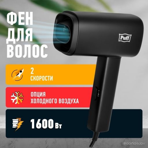 Фен Puff 1602Bl (черный), фото 1