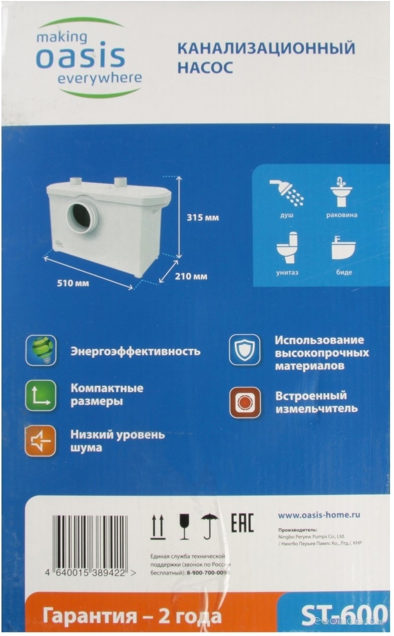 Канализационная установка Oasis ST-600, фото 10