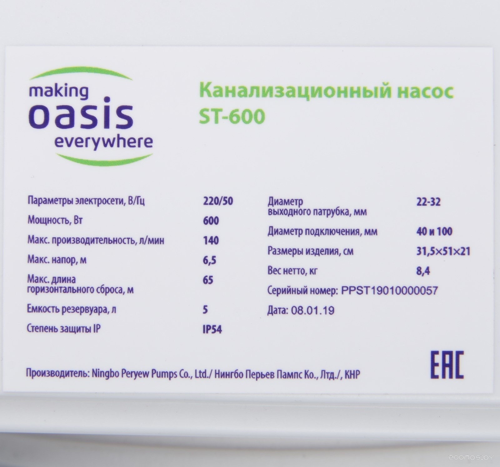 Канализационная установка Oasis ST-600, фото 7